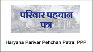 Haryana Parivar Pehchan Patra PPP