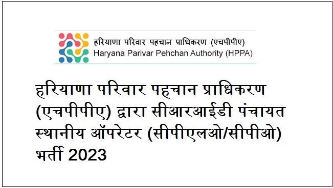 Haryana CRID Panchayat Local Operator | CPLO Pay Fee